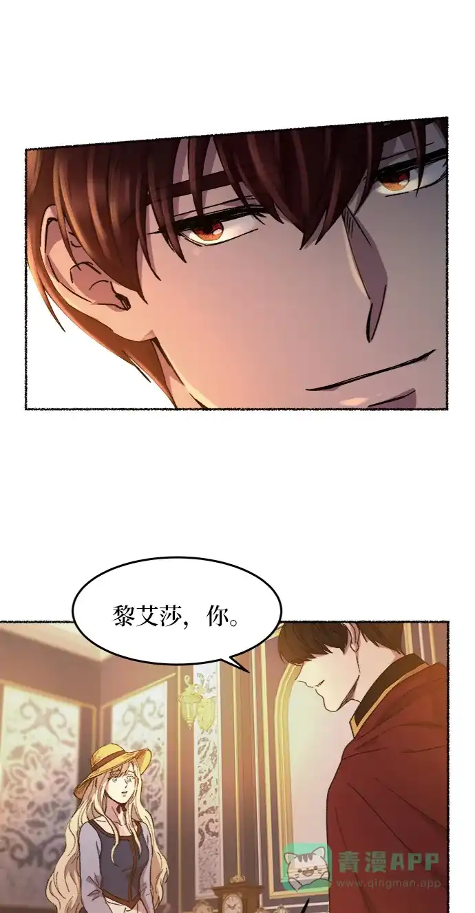 《废皇子的神秘情人》第34话 阿克斯的疫病（10） 第67页