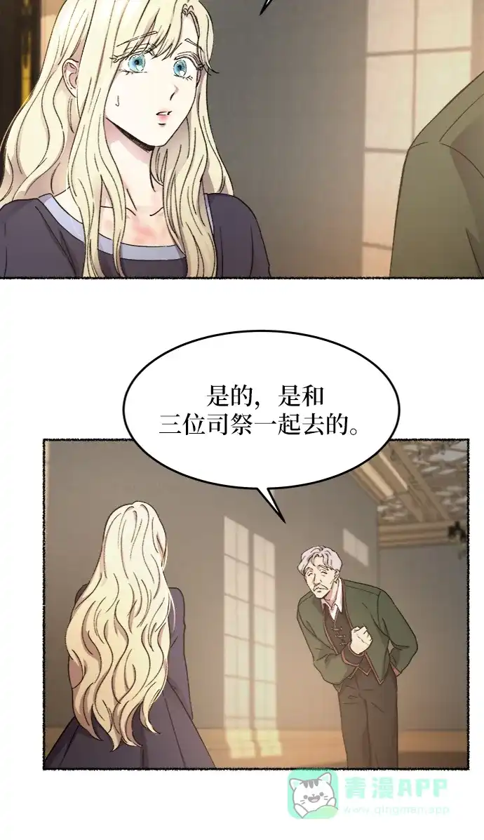 《废皇子的神秘情人》第34话 阿克斯的疫病（10） 第12页