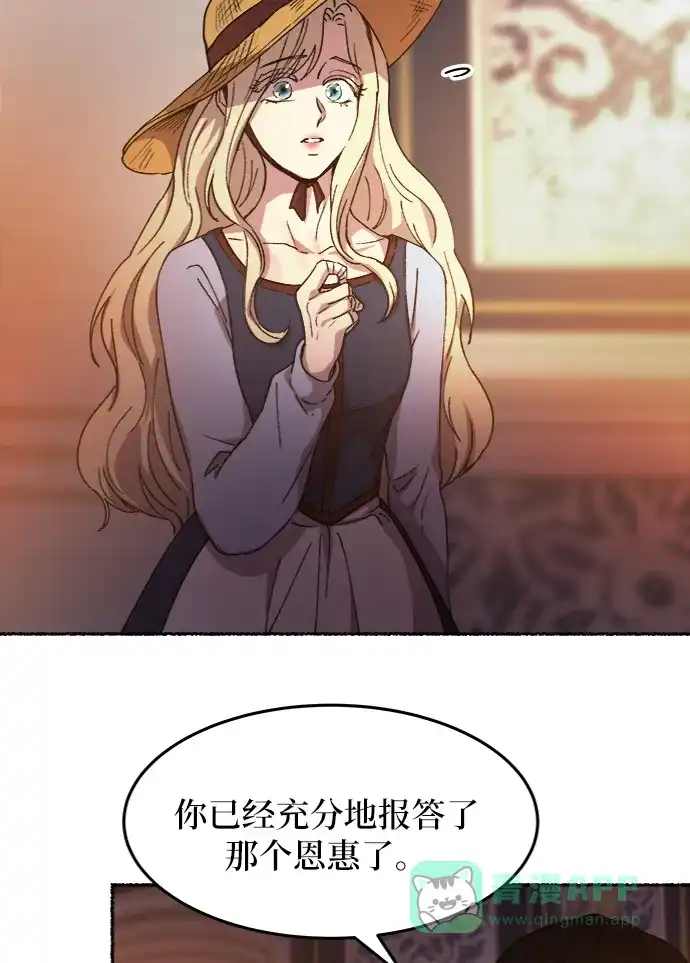 《废皇子的神秘情人》第34话 阿克斯的疫病（10） 第61页