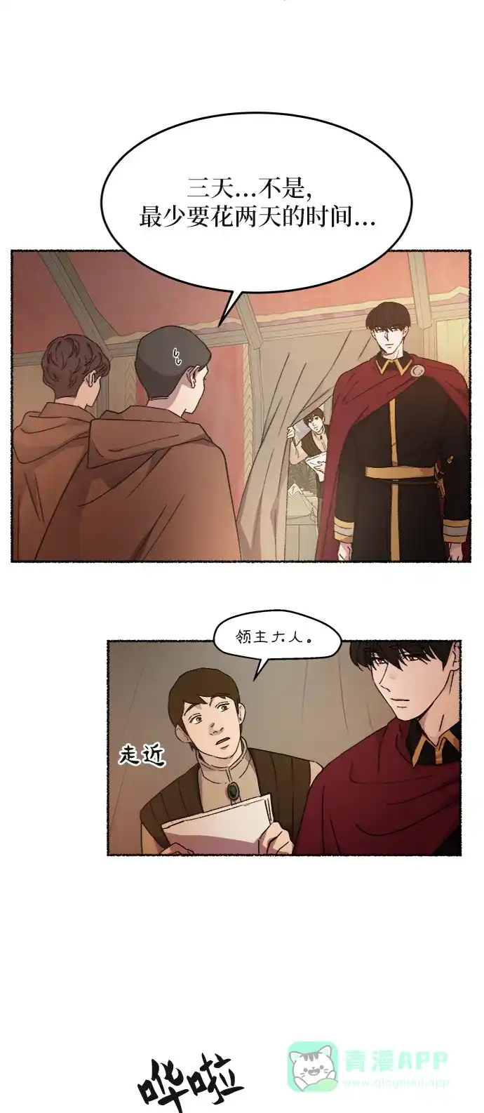 《废皇子的神秘情人》第34话 阿克斯的疫病（10） 第31页