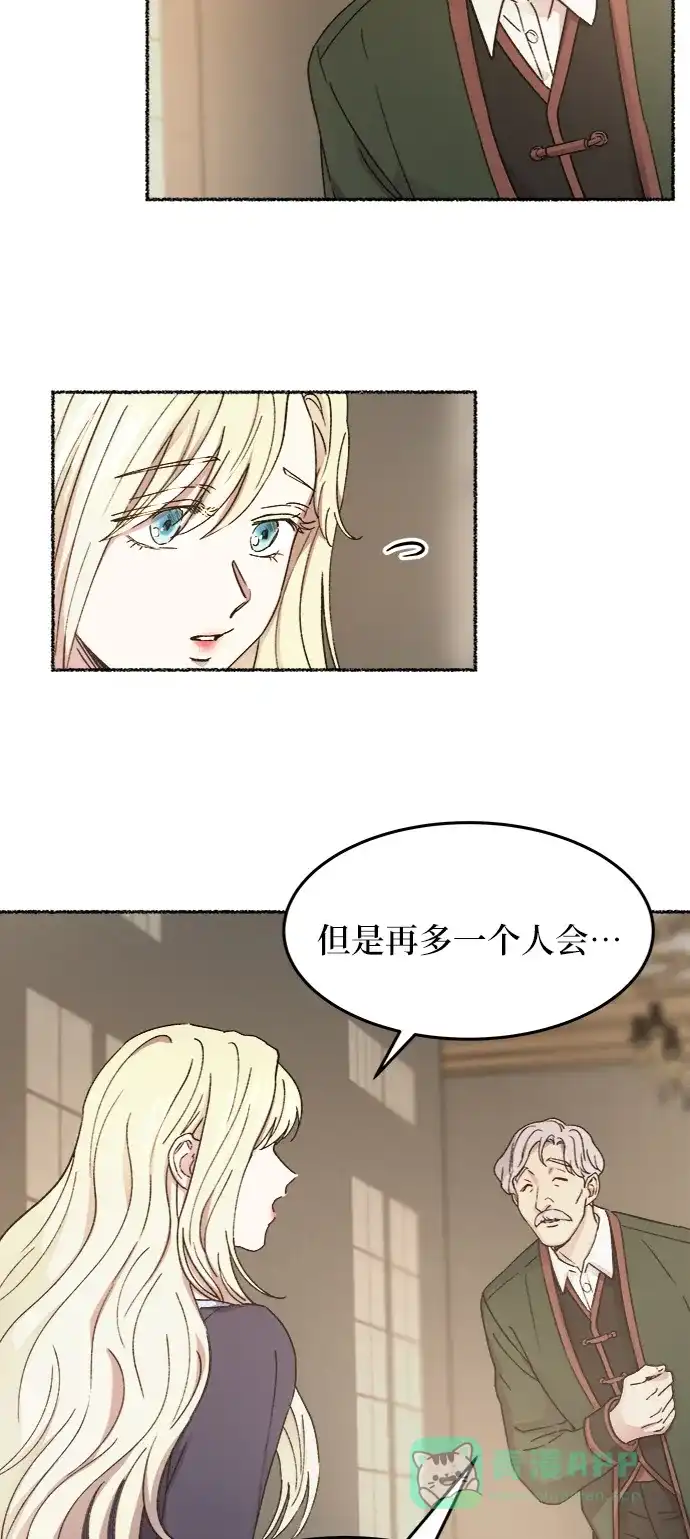 《废皇子的神秘情人》第34话 阿克斯的疫病（10） 第14页