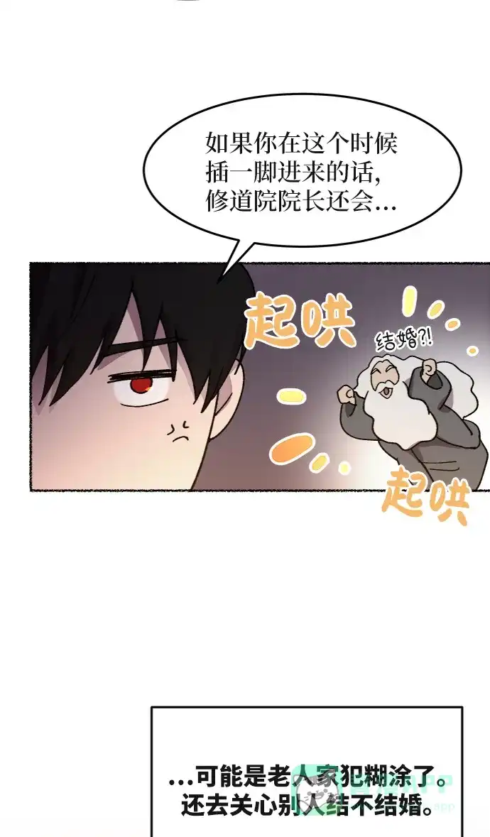 《废皇子的神秘情人》第34话 阿克斯的疫病（10） 第58页