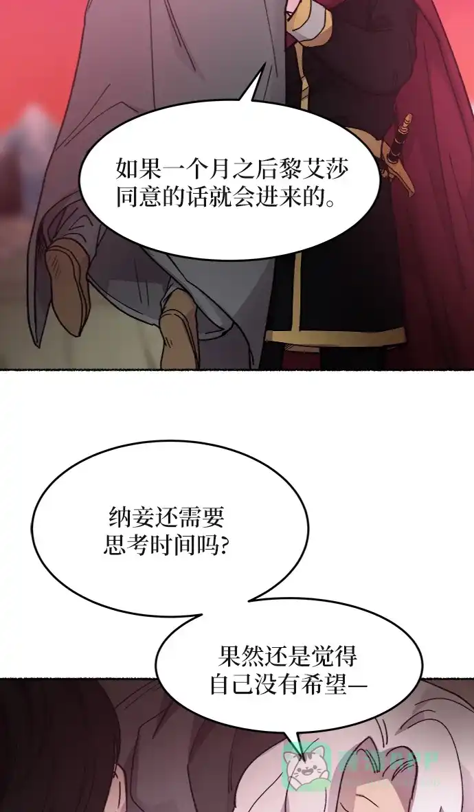 《废皇子的神秘情人》第34话 阿克斯的疫病（10） 第44页