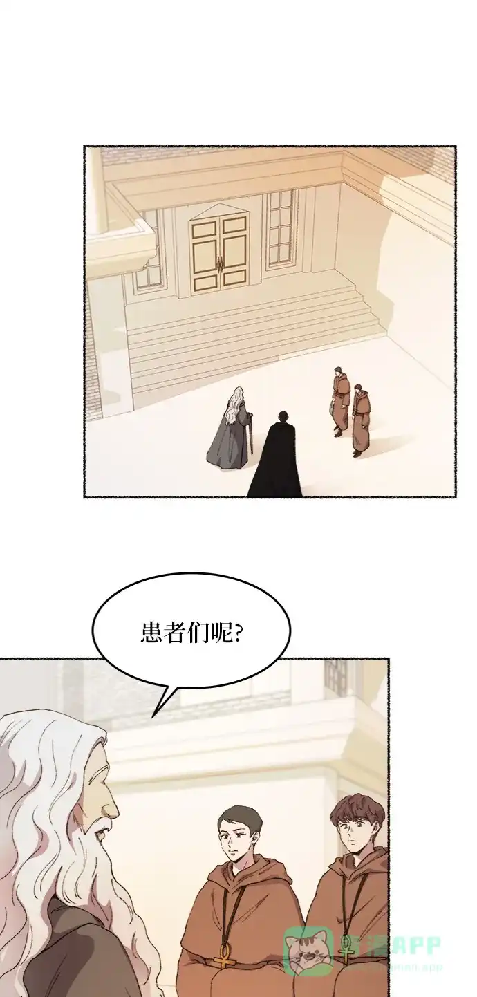 《废皇子的神秘情人》第34话 阿克斯的疫病（10） 第1页