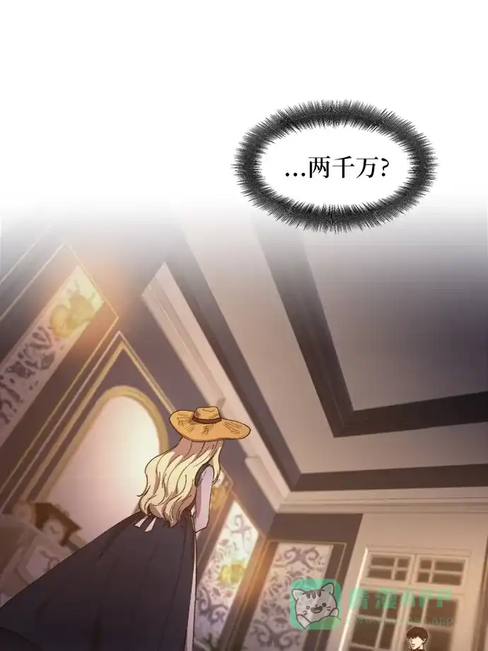 《废皇子的神秘情人》第34话 阿克斯的疫病（10） 第84页
