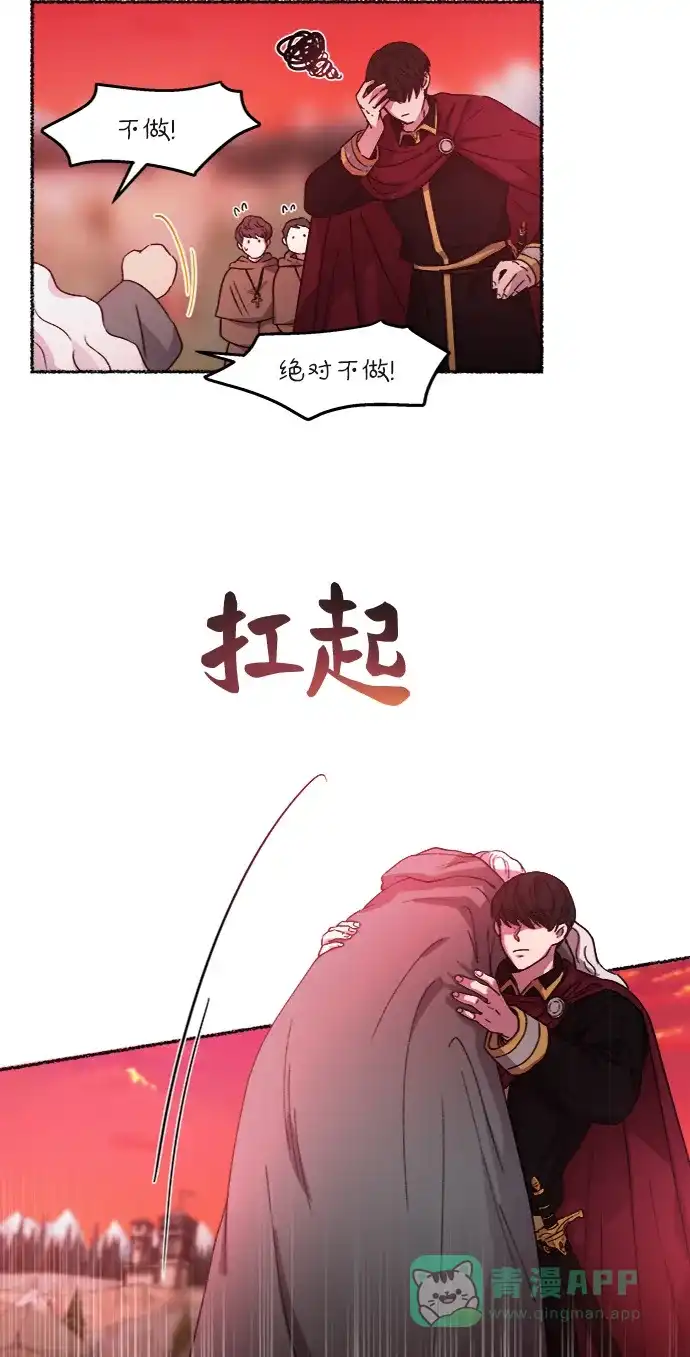 《废皇子的神秘情人》第34话 阿克斯的疫病（10） 第39页