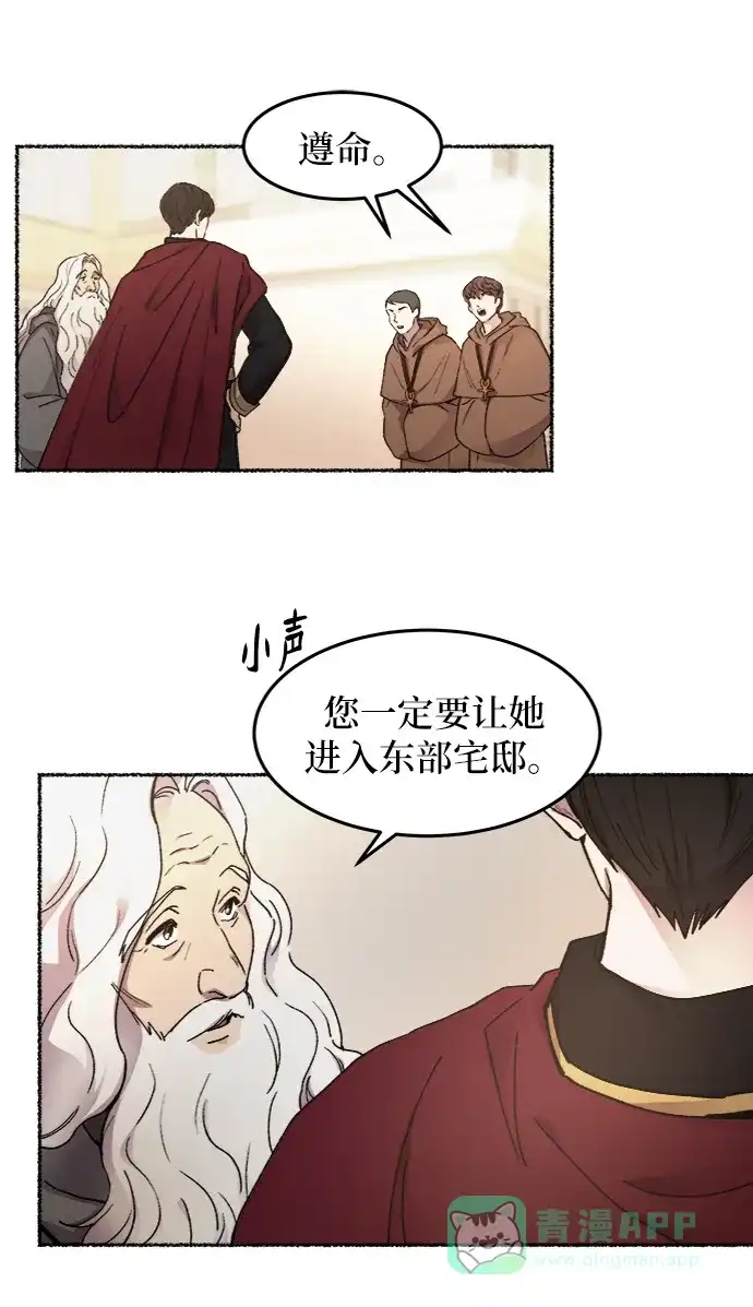 《废皇子的神秘情人》第34话 阿克斯的疫病（10） 第7页