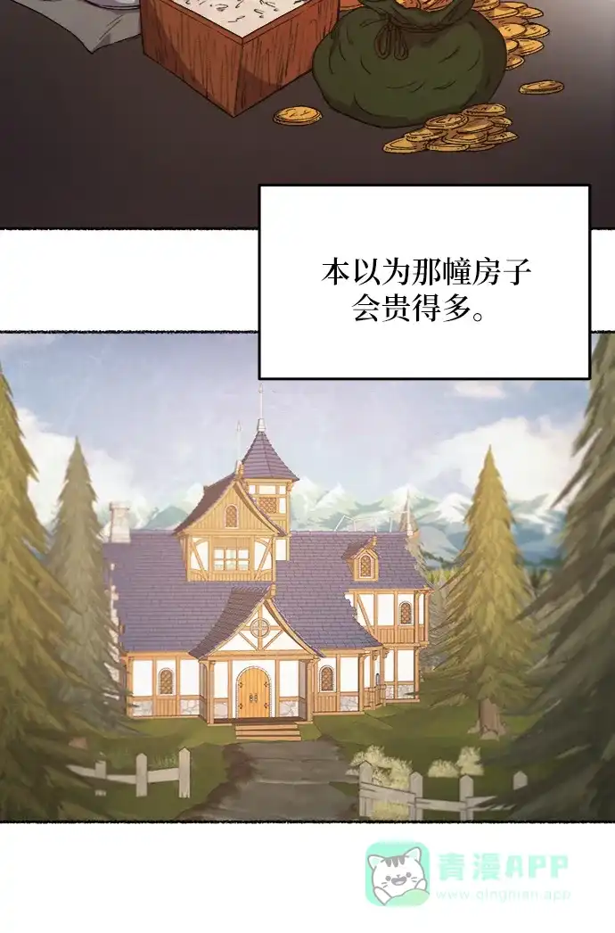《废皇子的神秘情人》第34话 阿克斯的疫病（10） 第77页
