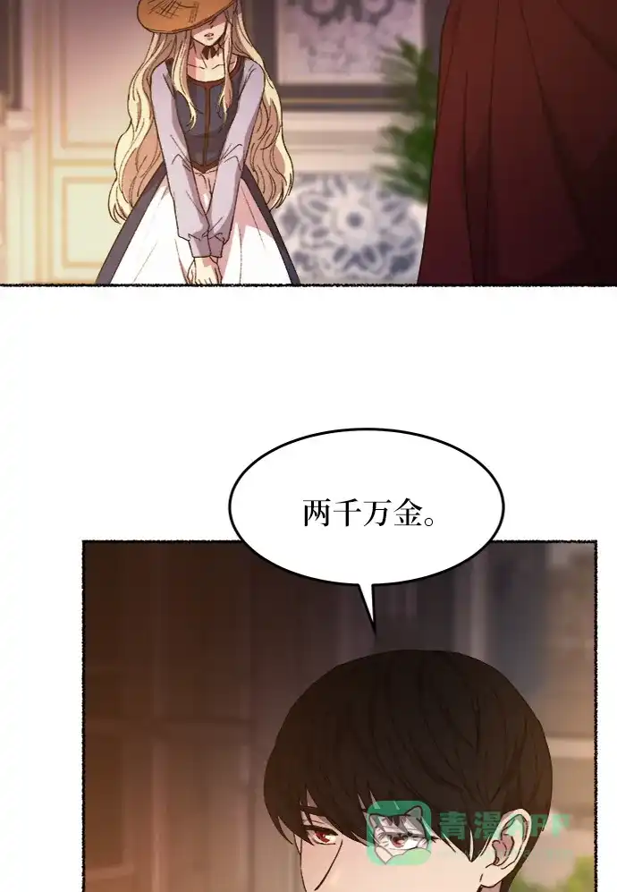 《废皇子的神秘情人》第34话 阿克斯的疫病（10） 第80页