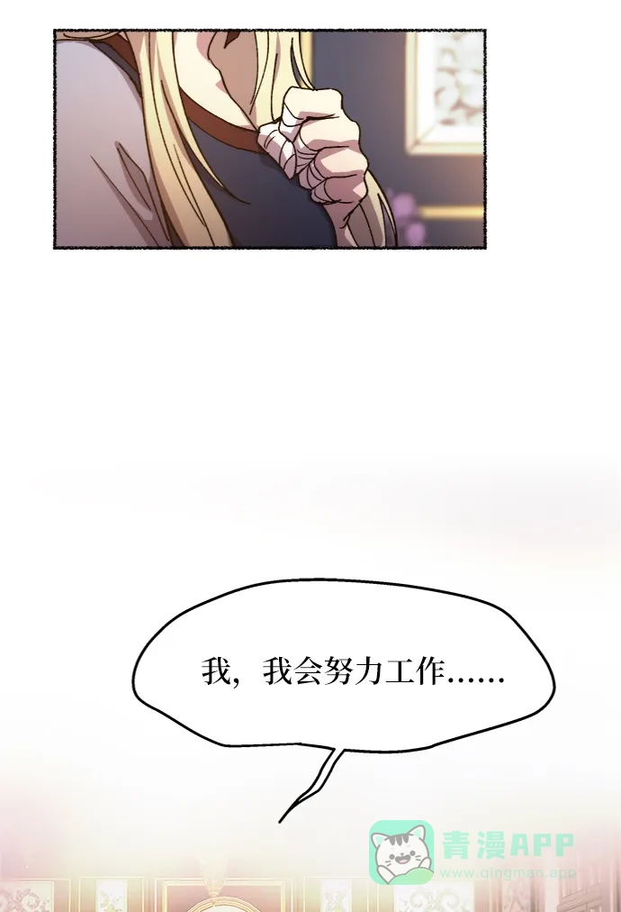 《废皇子的神秘情人》第34话 阿克斯的疫病（10） 第87页
