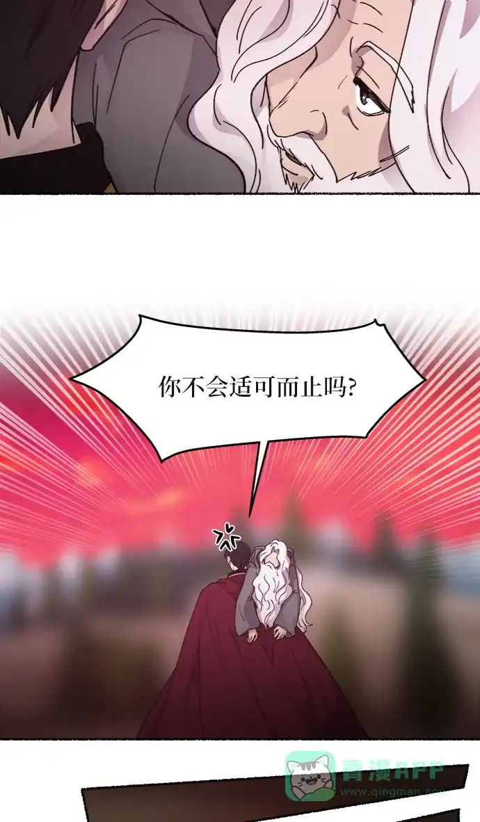 《废皇子的神秘情人》第34话 阿克斯的疫病（10） 第45页