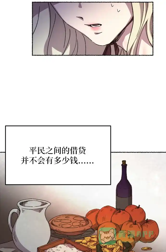 《废皇子的神秘情人》第34话 阿克斯的疫病（10） 第76页