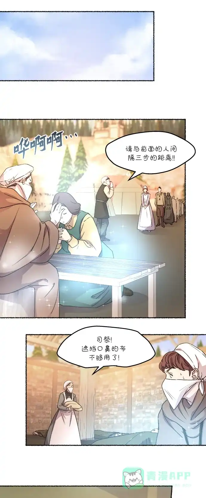 《废皇子的神秘情人》第34话 阿克斯的疫病（10） 第27页