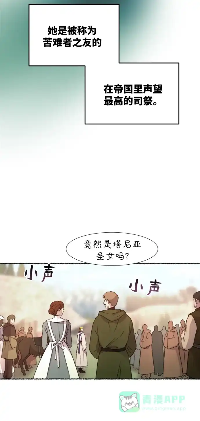 《废皇子的神秘情人》第35话 阿克斯的疫病（11） 第18页