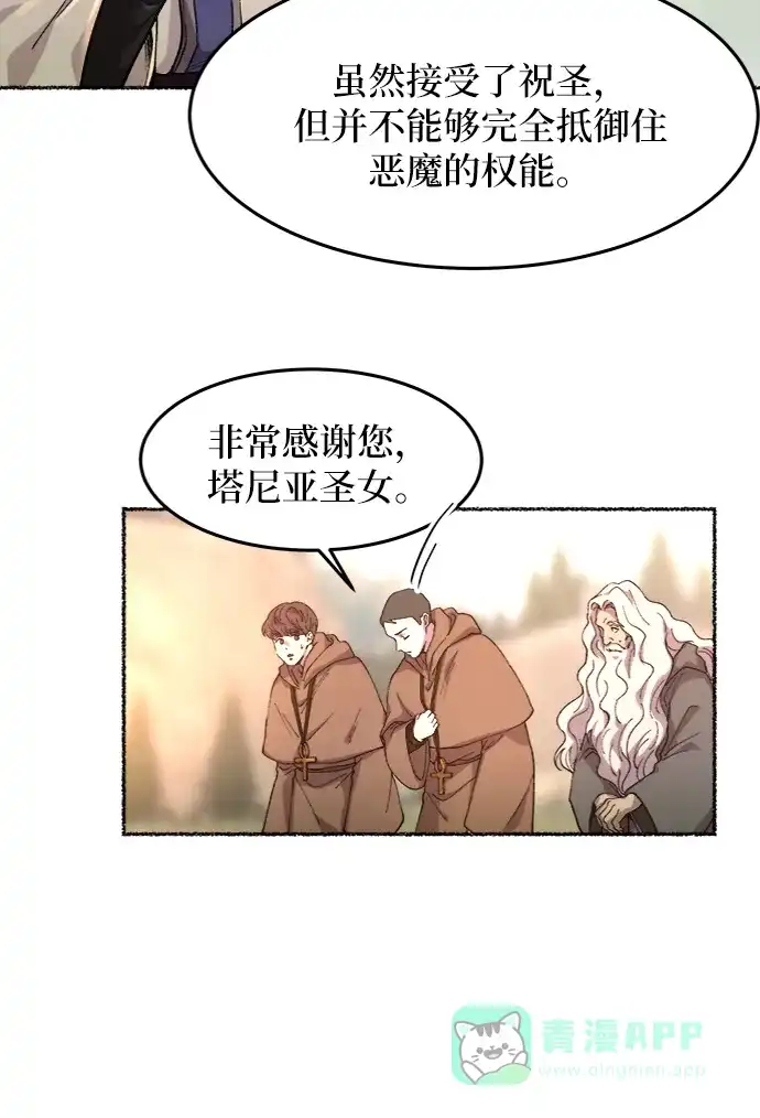 《废皇子的神秘情人》第35话 阿克斯的疫病（11） 第24页