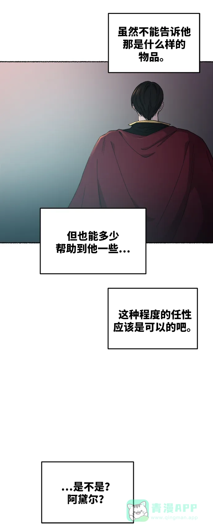 《废皇子的神秘情人》第35话 阿克斯的疫病（11） 第5页