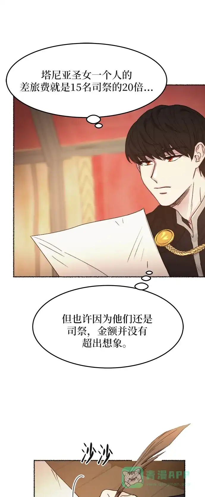 《废皇子的神秘情人》第35话 阿克斯的疫病（11） 第56页
