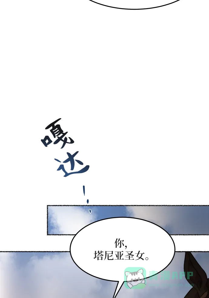 《废皇子的神秘情人》第35话 阿克斯的疫病（11） 第70页