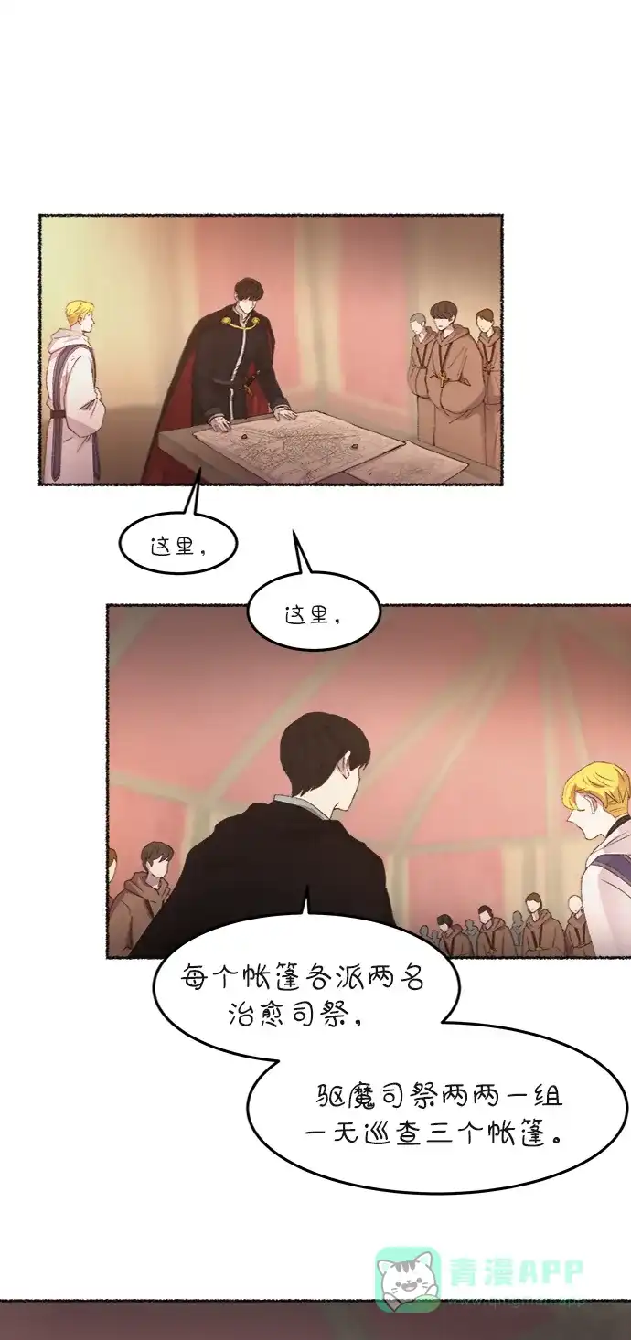 《废皇子的神秘情人》第35话 阿克斯的疫病（11） 第44页