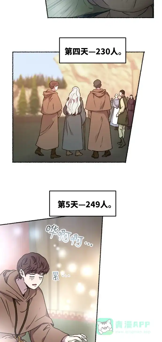 《废皇子的神秘情人》第35话 阿克斯的疫病（11） 第9页