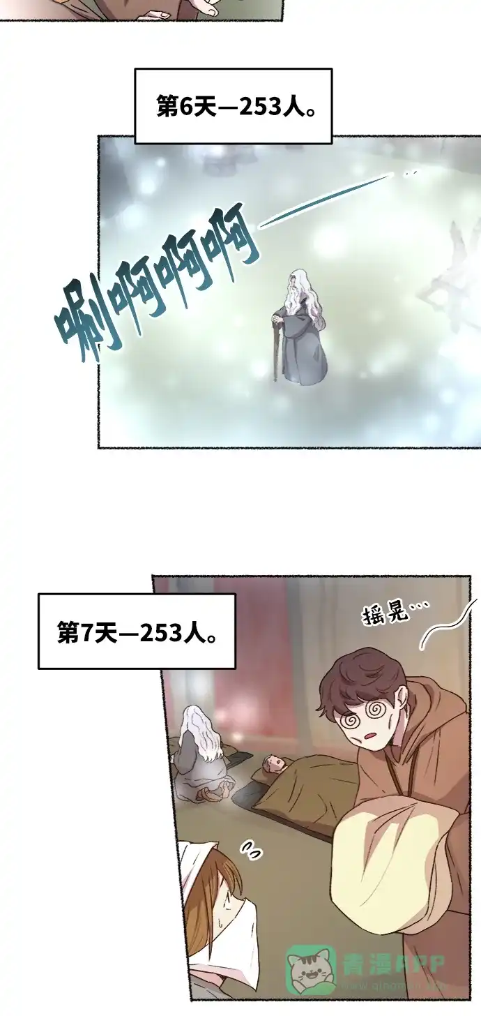《废皇子的神秘情人》第35话 阿克斯的疫病（11） 第10页