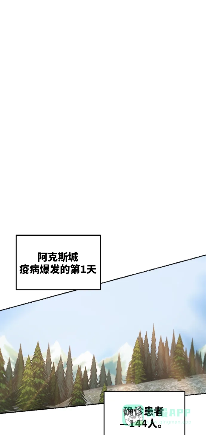 《废皇子的神秘情人》第35话 阿克斯的疫病（11） 第7页