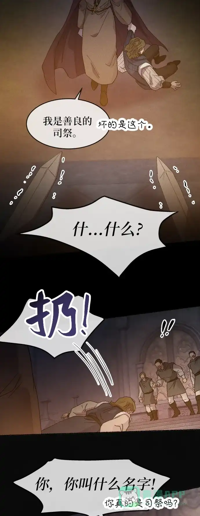 《废皇子的神秘情人》第35话 阿克斯的疫病（11） 第28页