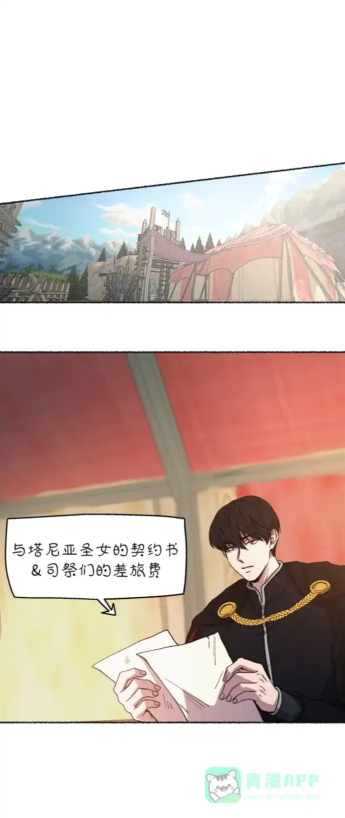 《废皇子的神秘情人》第35话 阿克斯的疫病（11） 第55页