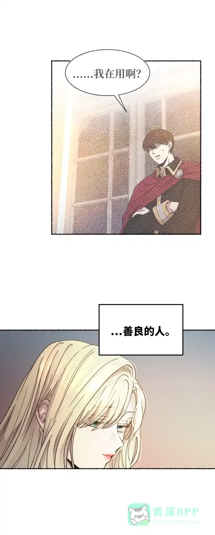 《废皇子的神秘情人》第35话 阿克斯的疫病（11） 第4页