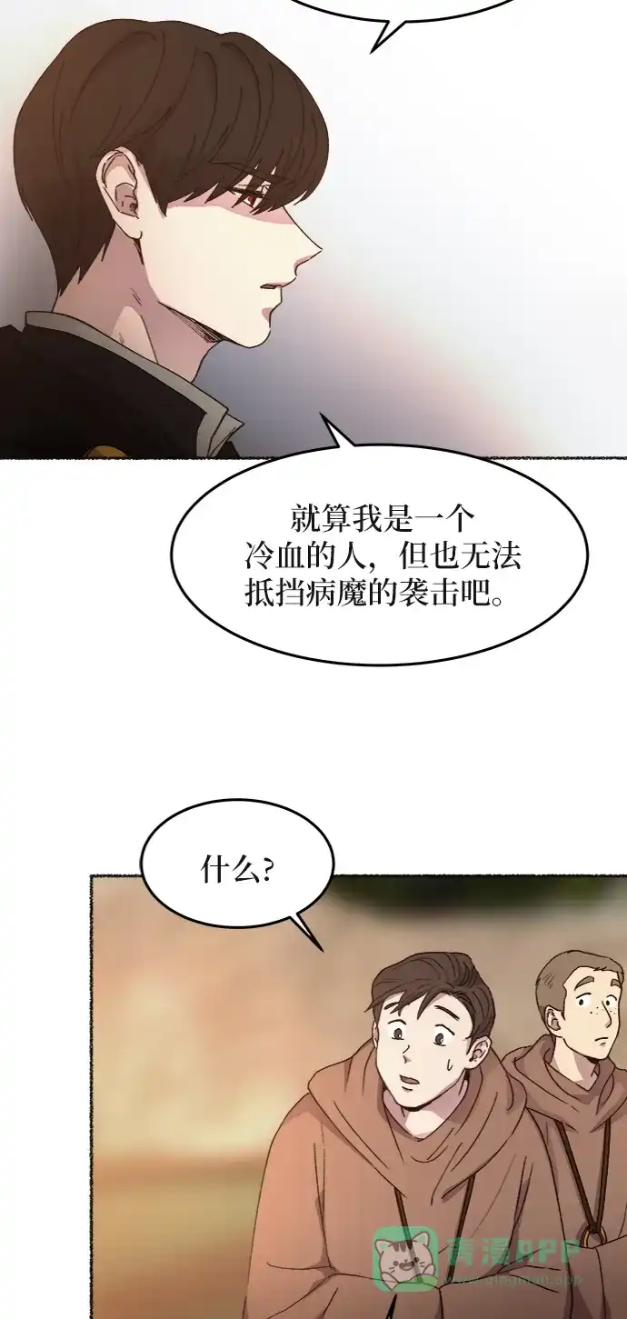 《废皇子的神秘情人》第35话 阿克斯的疫病（11） 第66页