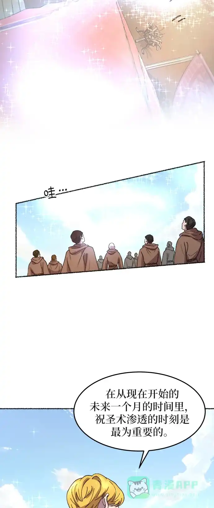 《废皇子的神秘情人》第35话 阿克斯的疫病（11） 第53页