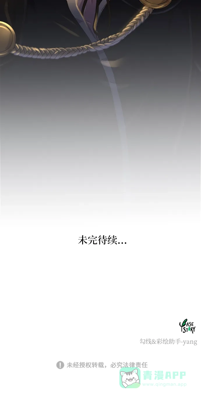 《废皇子的神秘情人》第35话 阿克斯的疫病（11） 第79页