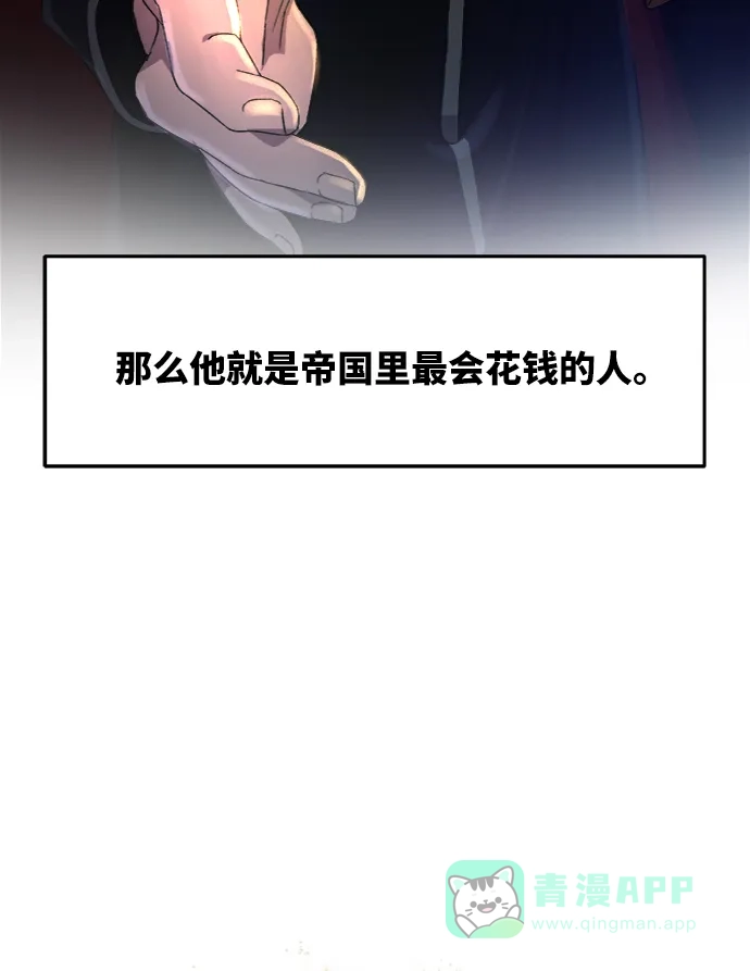 《废皇子的神秘情人》第35话 阿克斯的疫病（11） 第42页