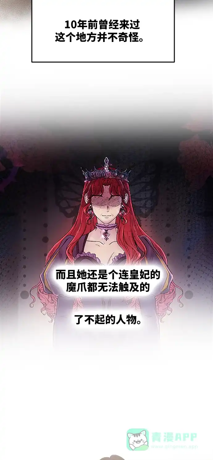 《废皇子的神秘情人》第35话 阿克斯的疫病（11） 第33页