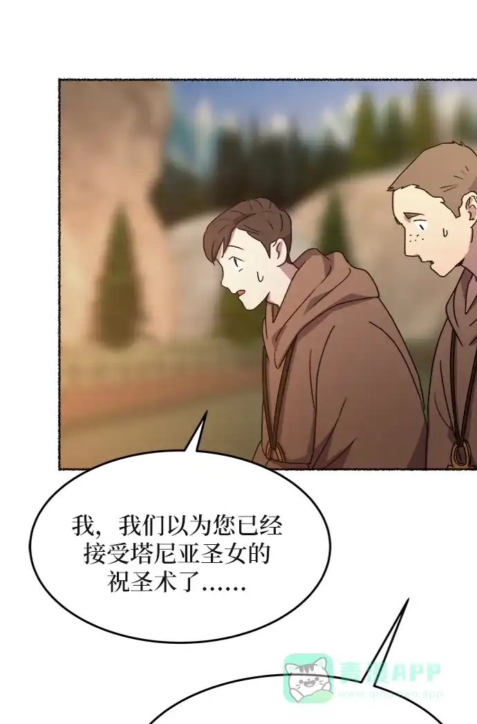 《废皇子的神秘情人》第35话 阿克斯的疫病（11） 第68页