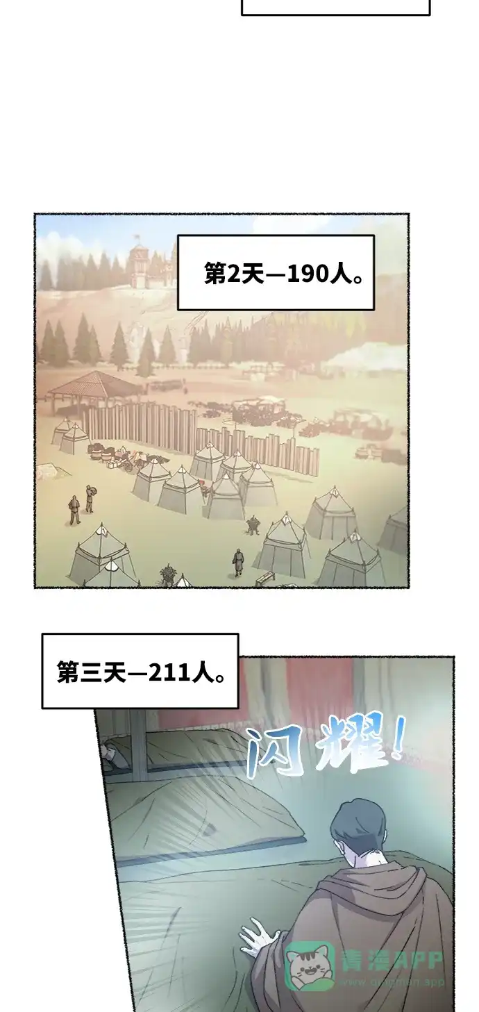 《废皇子的神秘情人》第35话 阿克斯的疫病（11） 第8页
