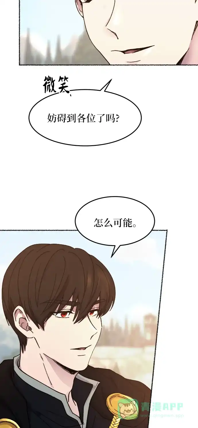 《废皇子的神秘情人》第35话 阿克斯的疫病（11） 第36页