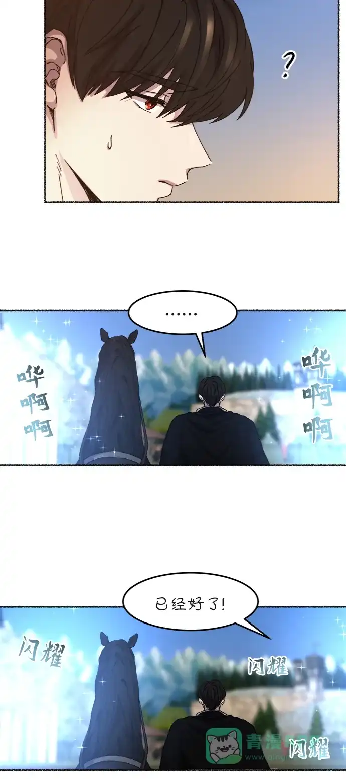 《废皇子的神秘情人》第35话 阿克斯的疫病（11） 第64页