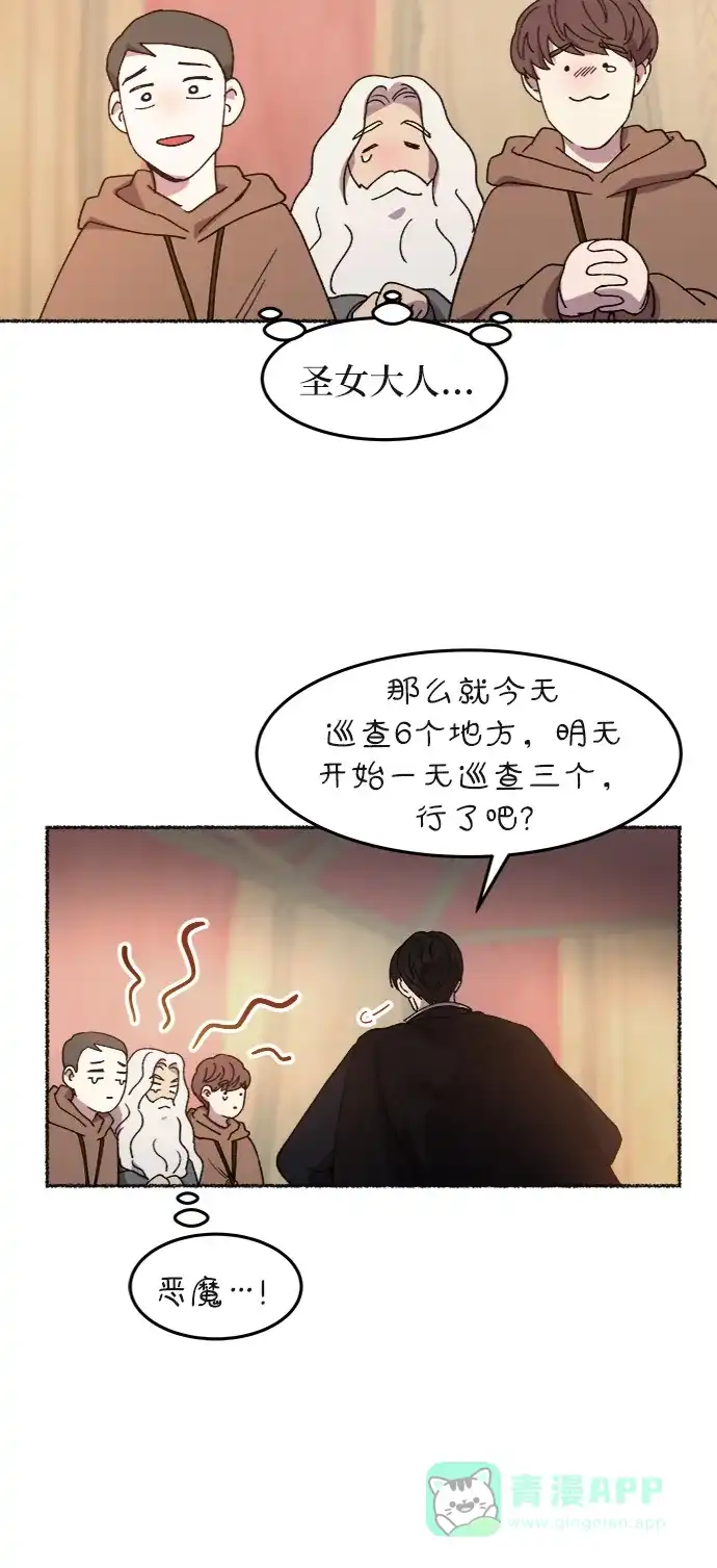 《废皇子的神秘情人》第35话 阿克斯的疫病（11） 第49页