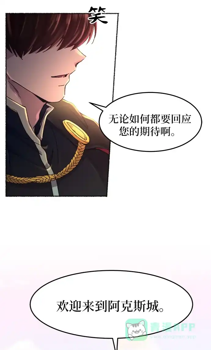 《废皇子的神秘情人》第35话 阿克斯的疫病（11） 第40页