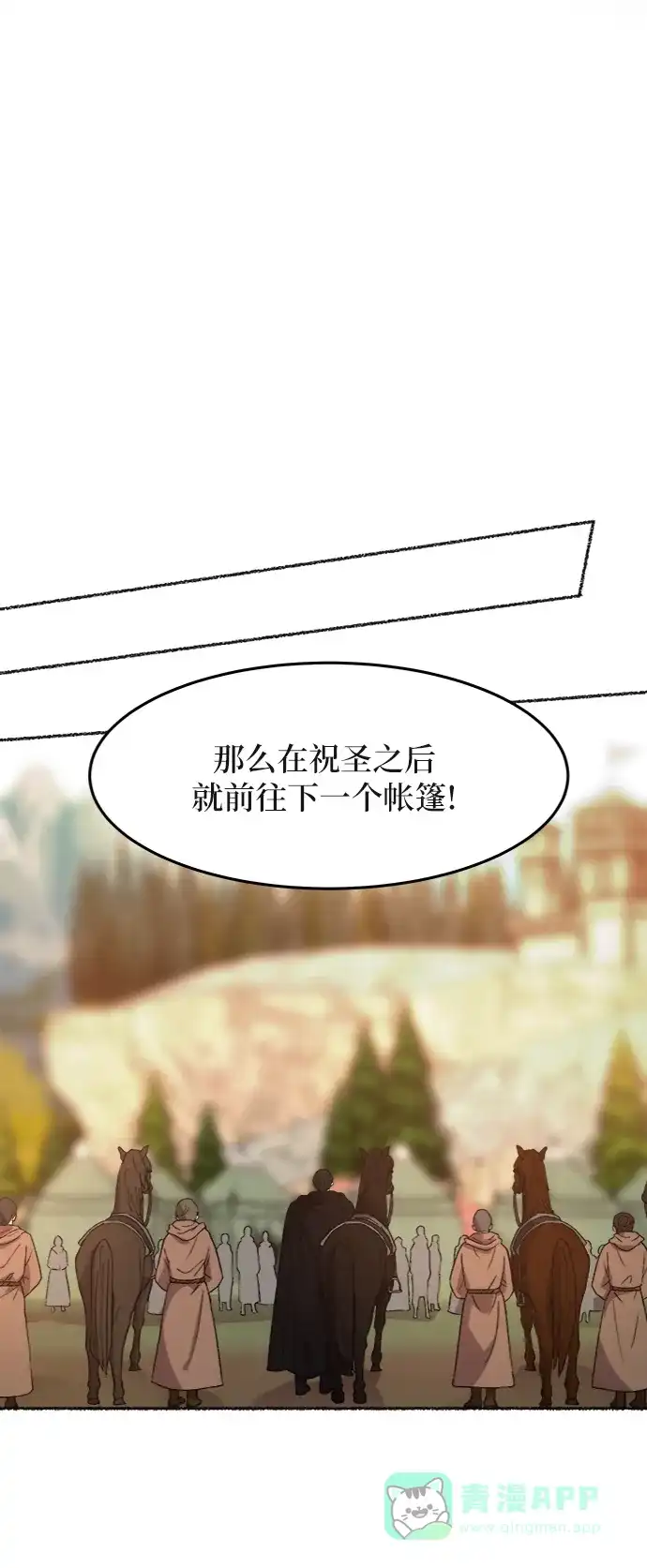 《废皇子的神秘情人》第35话 阿克斯的疫病（11） 第61页