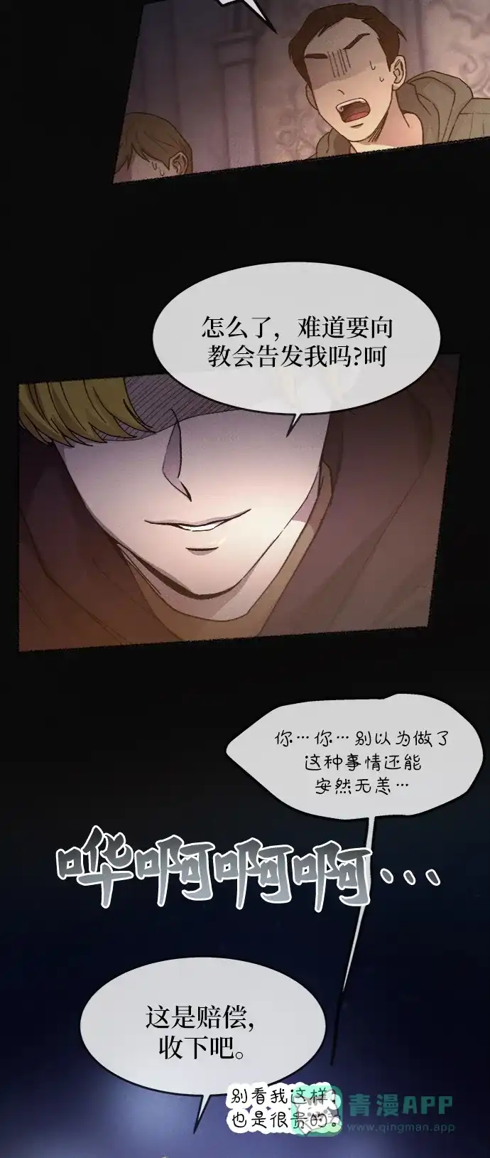 《废皇子的神秘情人》第35话 阿克斯的疫病（11） 第29页