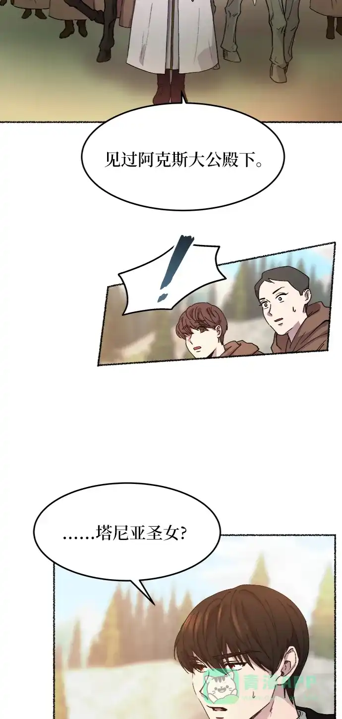 《废皇子的神秘情人》第35话 阿克斯的疫病（11） 第14页