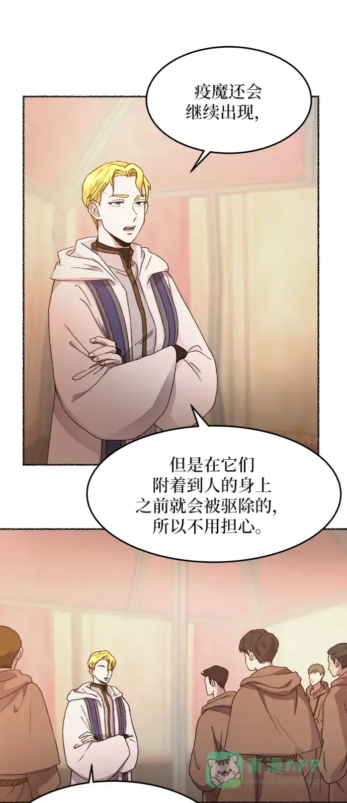 《废皇子的神秘情人》第35话 阿克斯的疫病（11） 第50页
