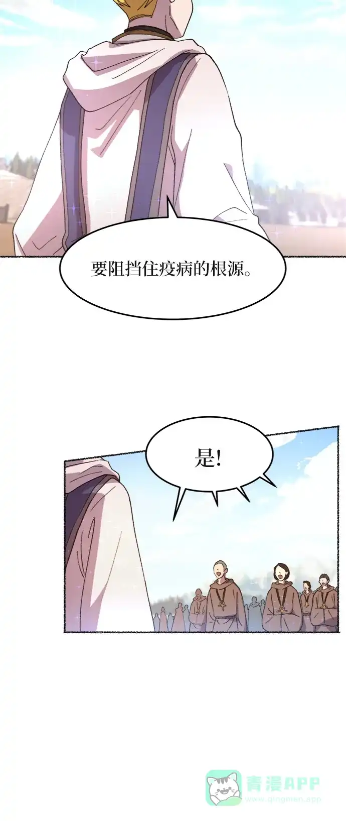 《废皇子的神秘情人》第35话 阿克斯的疫病（11） 第54页