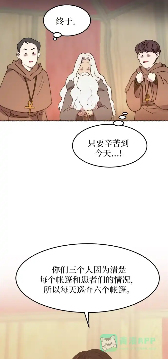 《废皇子的神秘情人》第35话 阿克斯的疫病（11） 第45页