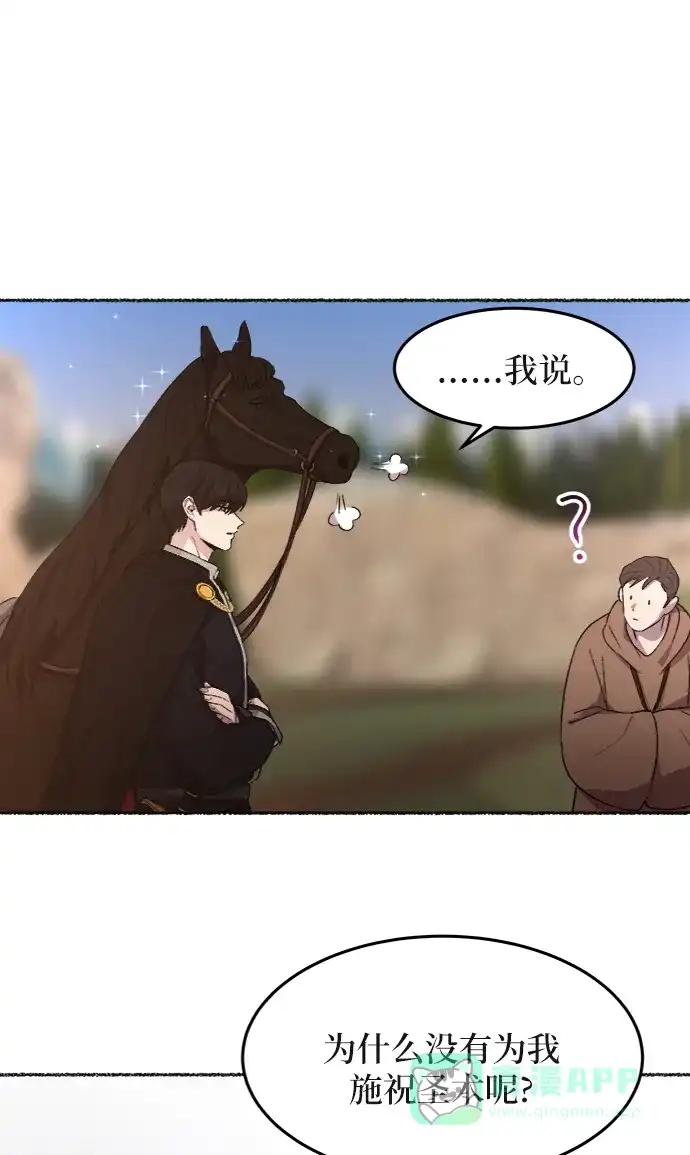 《废皇子的神秘情人》第35话 阿克斯的疫病（11） 第65页
