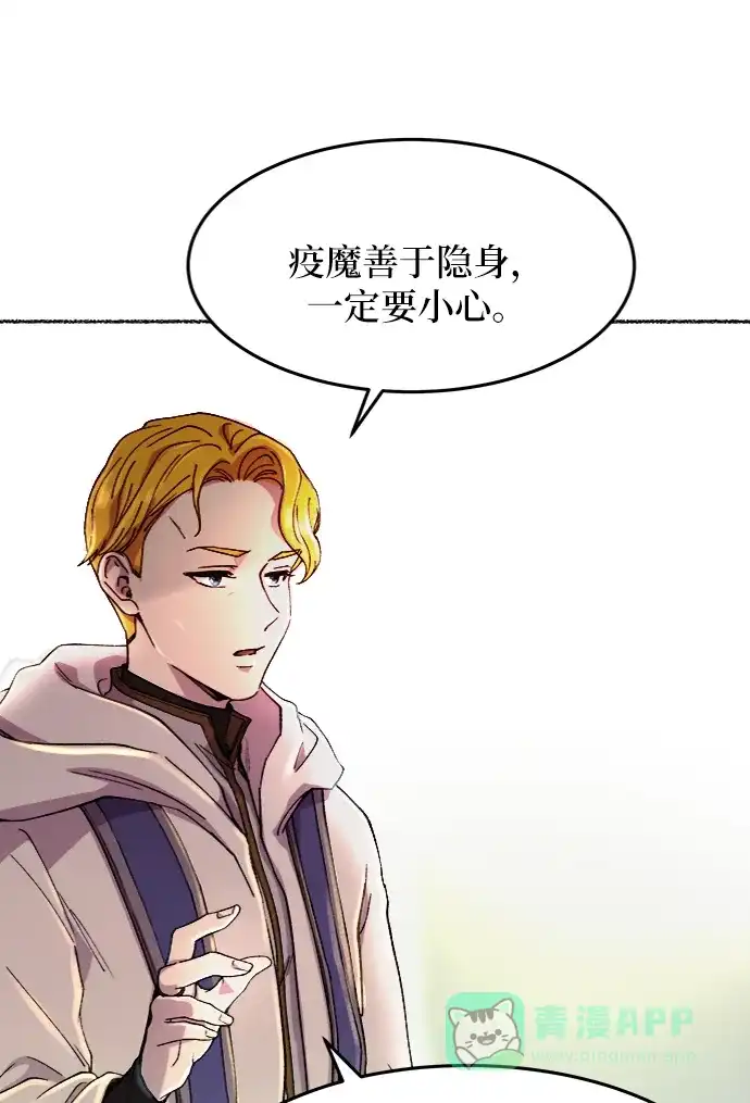 《废皇子的神秘情人》第35话 阿克斯的疫病（11） 第23页