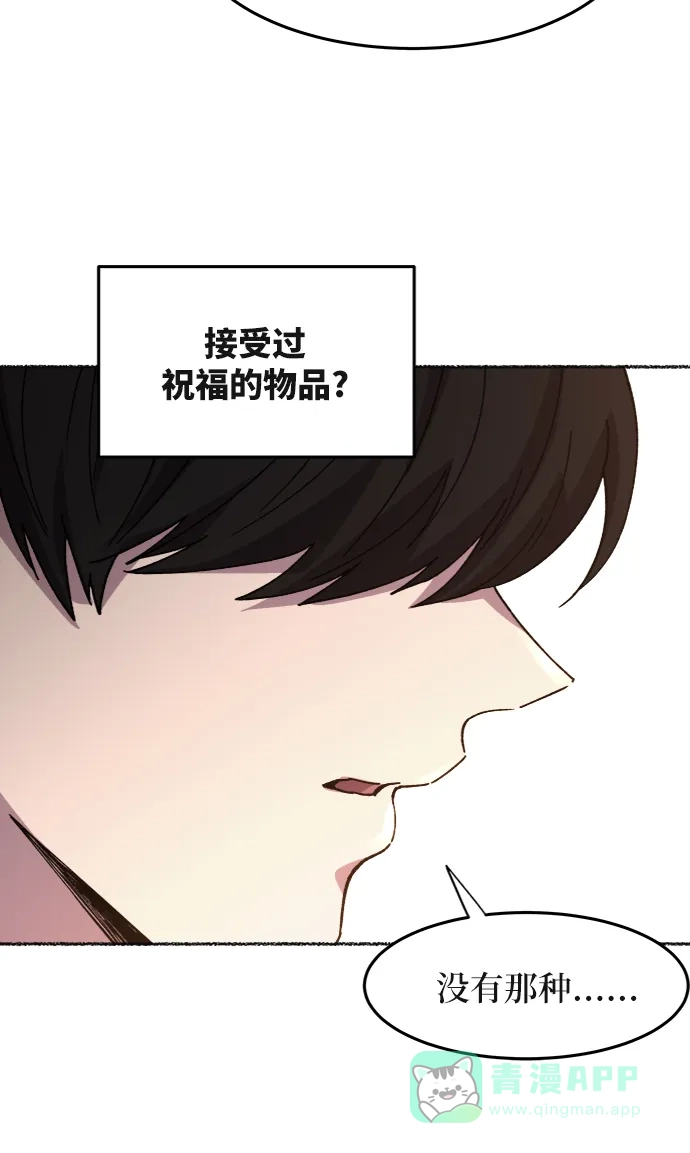 《废皇子的神秘情人》第35话 阿克斯的疫病（11） 第73页