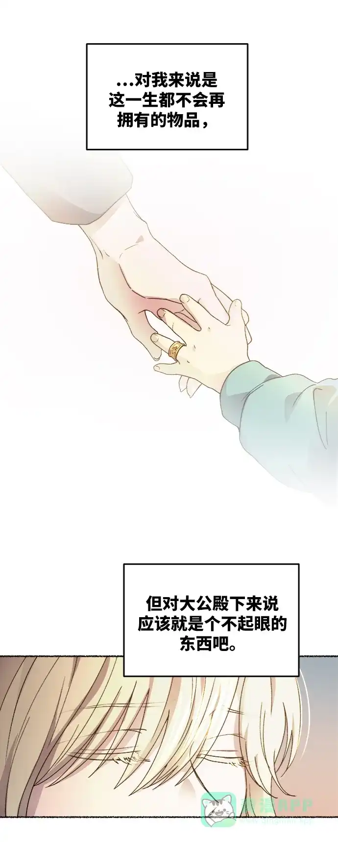 《废皇子的神秘情人》第35话 阿克斯的疫病（11） 第3页